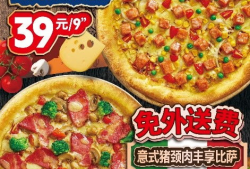 达美乐比萨,全球美食的传奇之旅