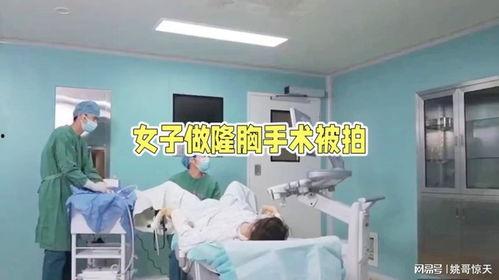 隆胸手术视频,专业视频解析与术后护理指南